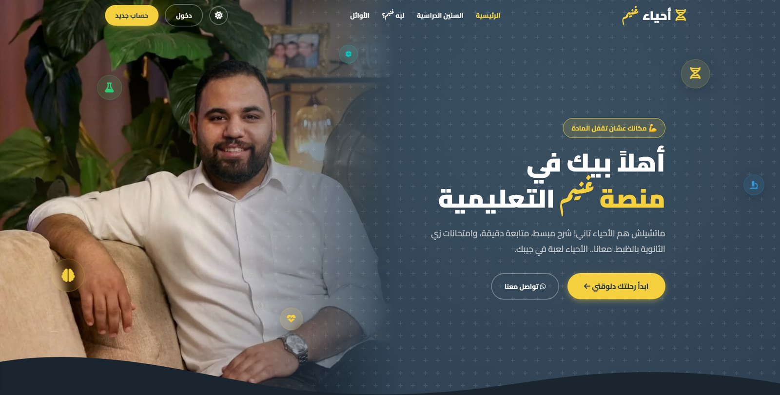 منصة مستر محمد غنيم