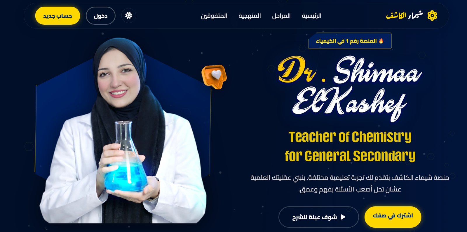 منصة الاستاذه شيماء الكاشف
