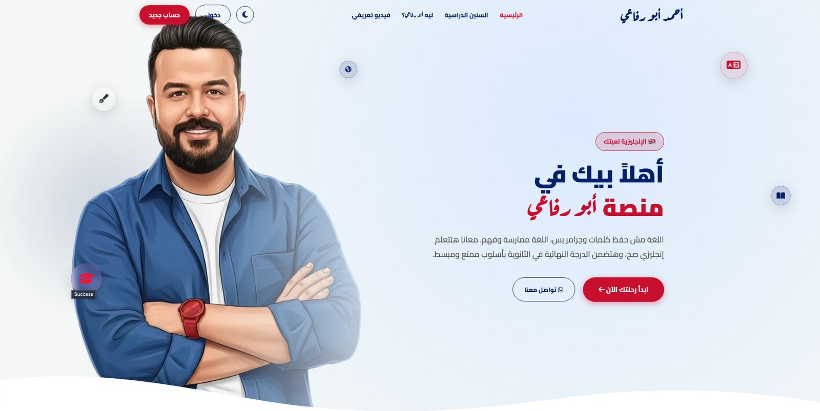 منصة مستر احمد ابو رفاعي