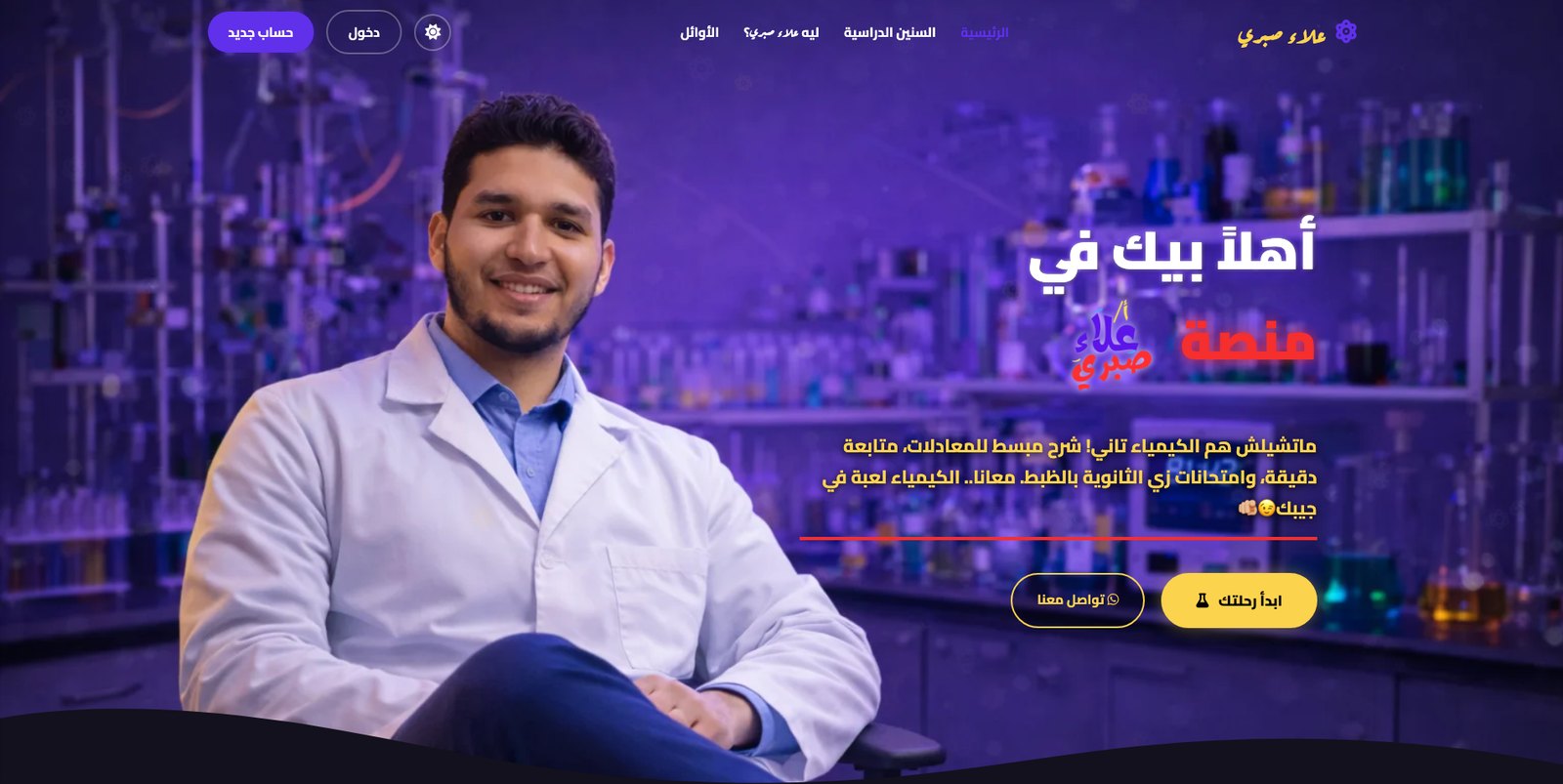 منصة مستر علاء صبري