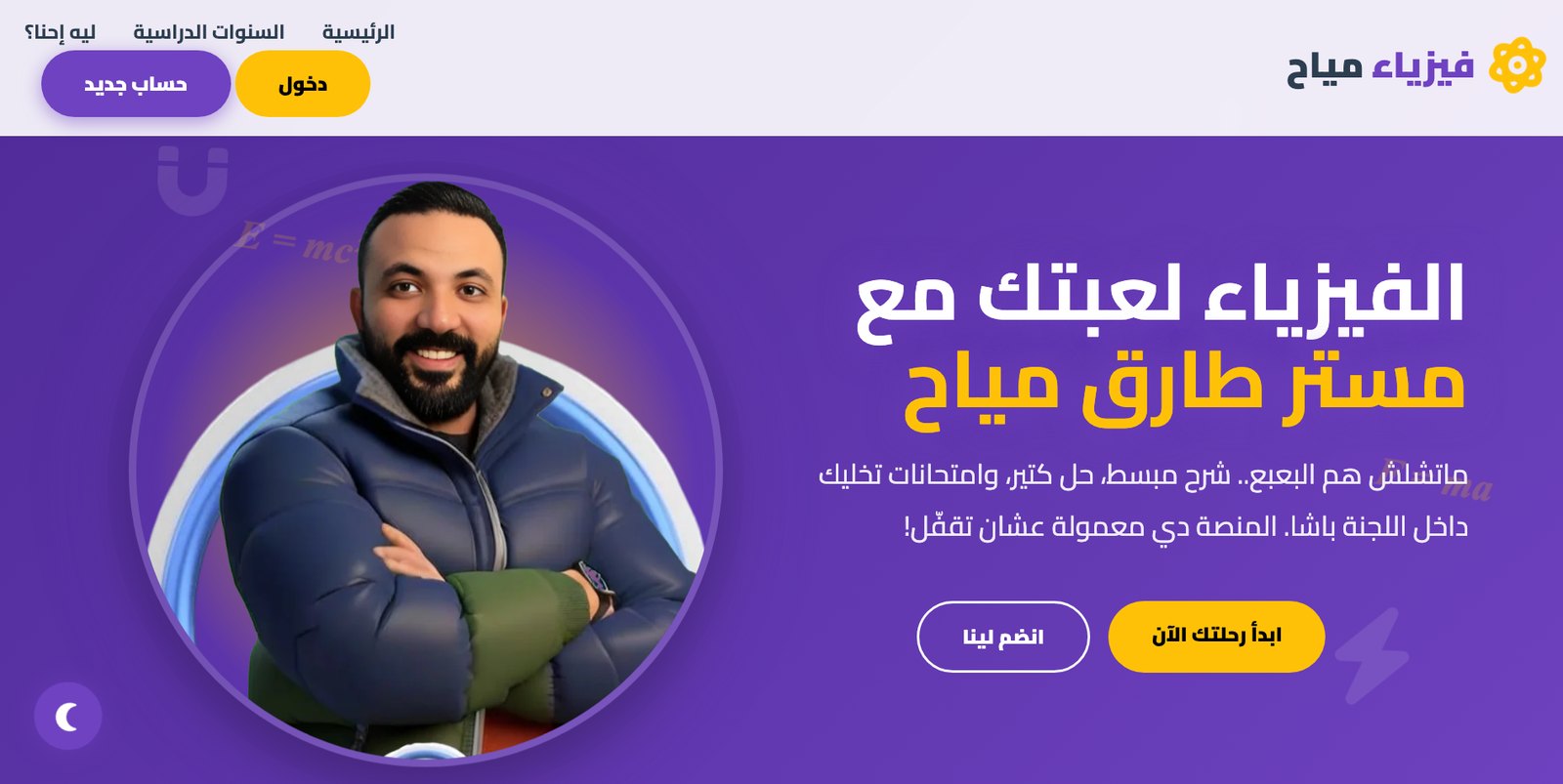 منصة مستر طارق مياح