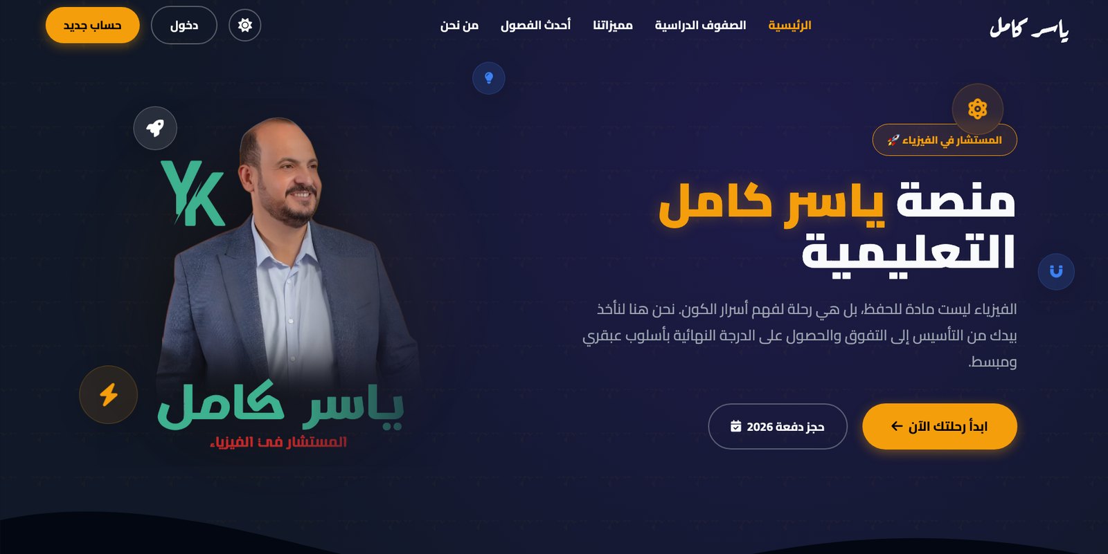 منصة مستر ياسر كامل