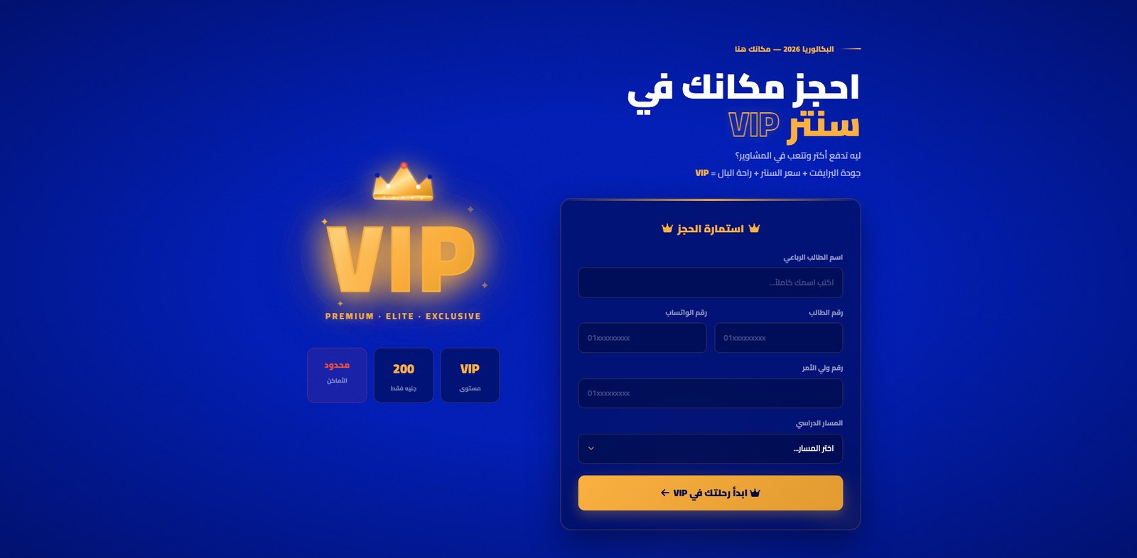 لينك حجز سنتر VIP
