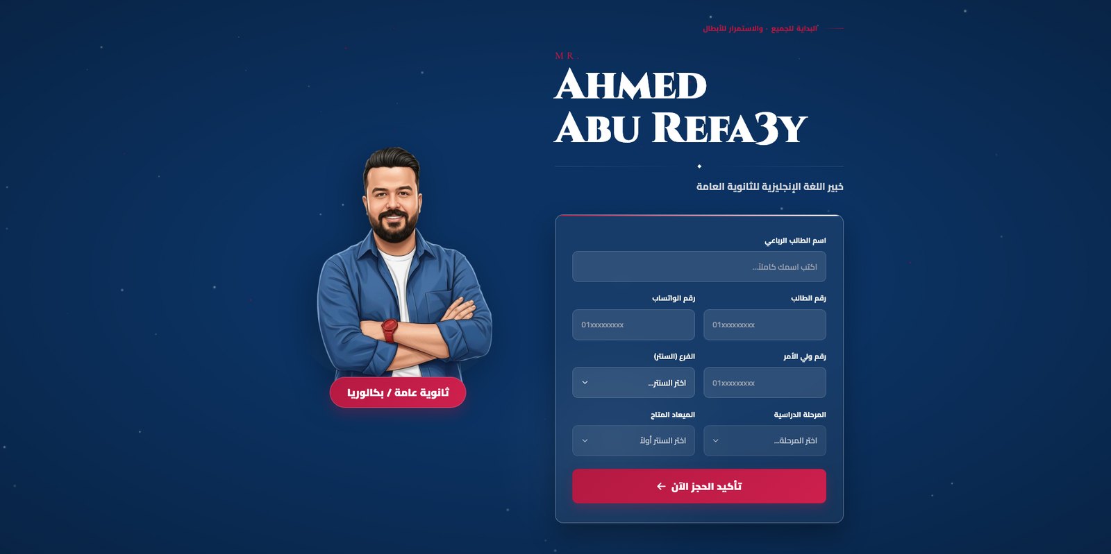 لينك حجز مستر احمد ابو رفاعي