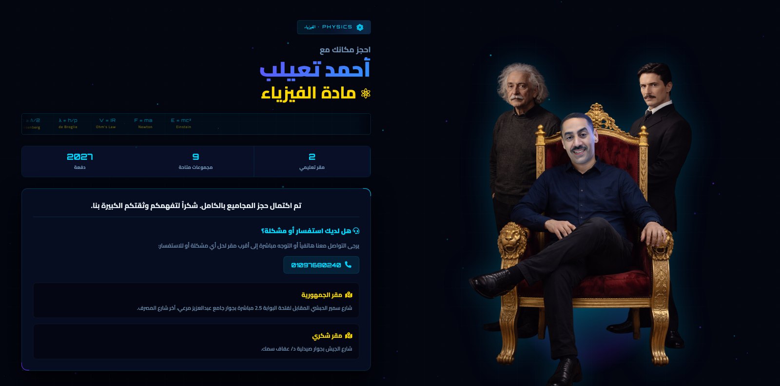 لينك حجز مستر احمد ابو تعيلب